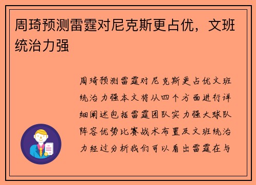 周琦预测雷霆对尼克斯更占优，文班统治力强